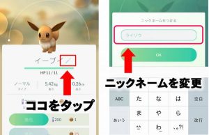 イーブイ進化裏ワザ