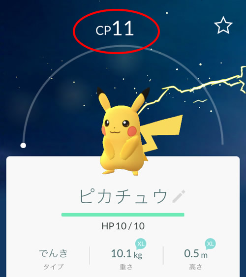 ポケモンgoでのcpとは Cp上限確認方法とランキング