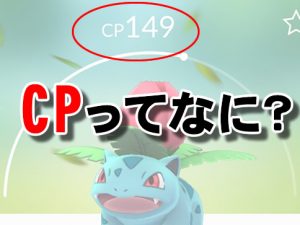 cpとは-アイキャッチ