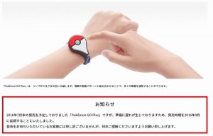 pokemongoplus-発売延期