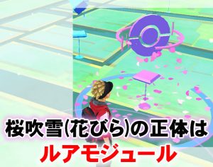 ポケストップ-ルアモジュール