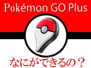 pokemonGOplus