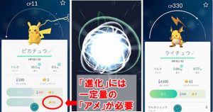 ポケモンGO　進化