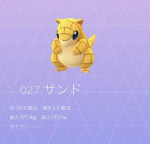 ポケモン図鑑-サンド