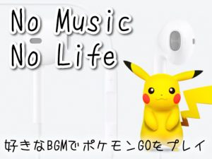 musics-bgm-アイキャッチ