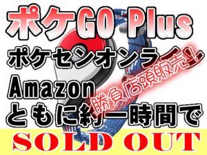 pokemongoplus-soldout-アイキャッチ