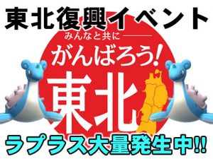 touhokufukou-event-アイキャッチ