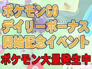 dailybonus-event-アイキャッチ