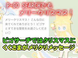 p-go-search-christmas-アイキャッチ