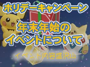 holiday-campaign-アイキャッチ