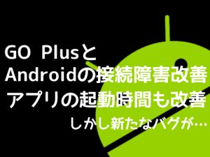 Androidの接続改善-アイキャッチ