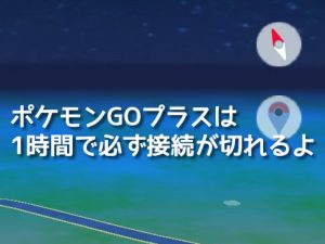 pokemongoplus-setuzoku-アイキャッチ