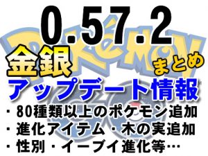 update0.57.2-アイキャッチ