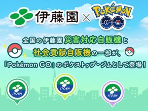 伊藤園ポケモンGO-アイキャッチ