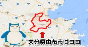 大分県由布市