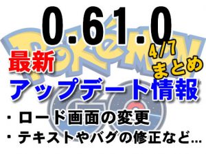 アップデート-0.61.0-アイキャッチ