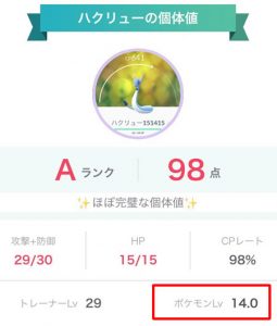 ポケモンレベル調べ方