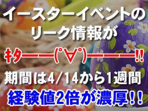 イースターイベント-アイキャッチ