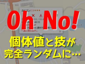 個体値と技がランダム