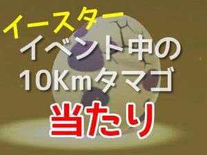 イースターイベント10キロ卵当たり-アイキャッチ