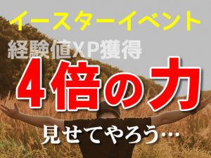 イースターイベントしあわせタマゴ-アイキャッチ