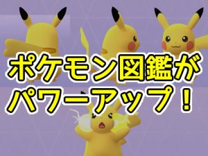 ポケモン図鑑